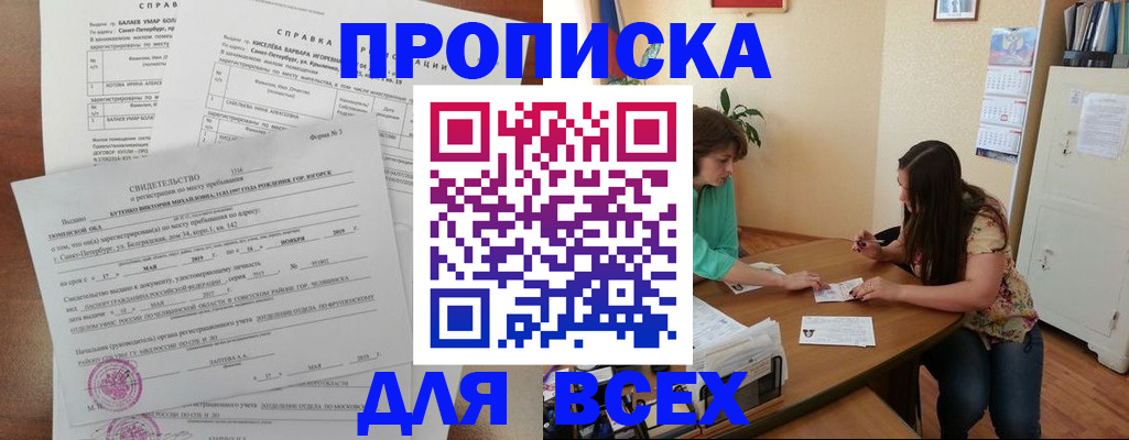 прописка регистрация в Муроме