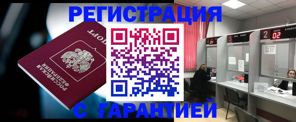 купить прописку в Муроме